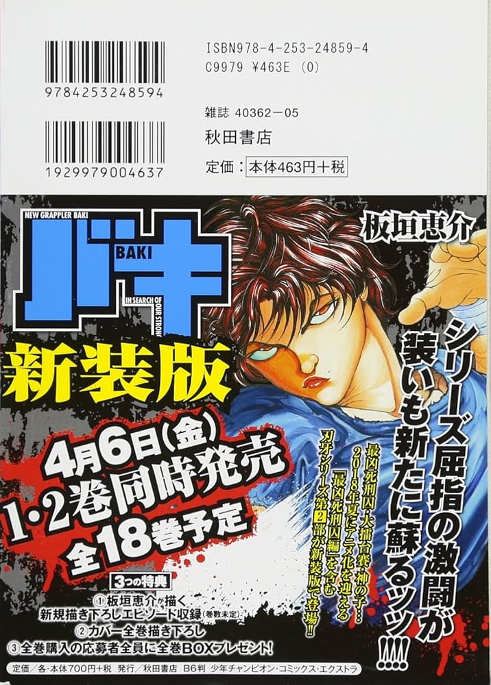 【中古】 バキ　最凶死刑囚編 ９/秋田書店/板垣恵介 中古】 バキ 最凶死刑囚編 9/秋田書店/板垣恵介 中古】 バキ 最凶